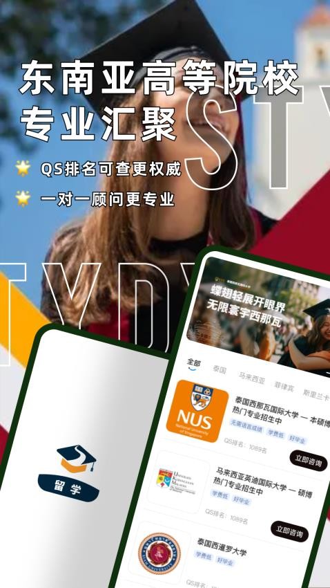 泰国留学app图1