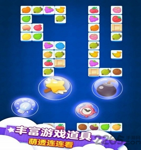 连连看达人官网版图3