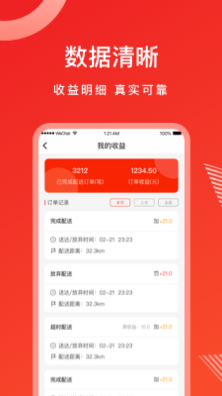 松鼠速客app图2