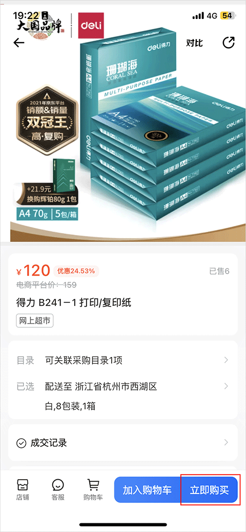 政采云app图3