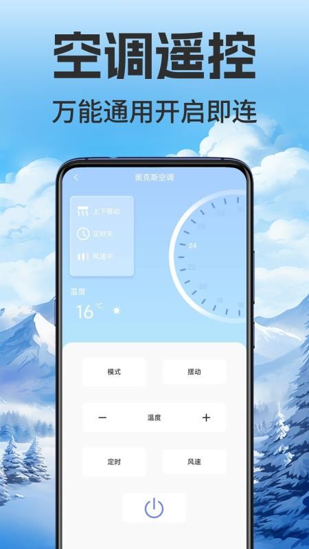 万能手机遥控家用app图1