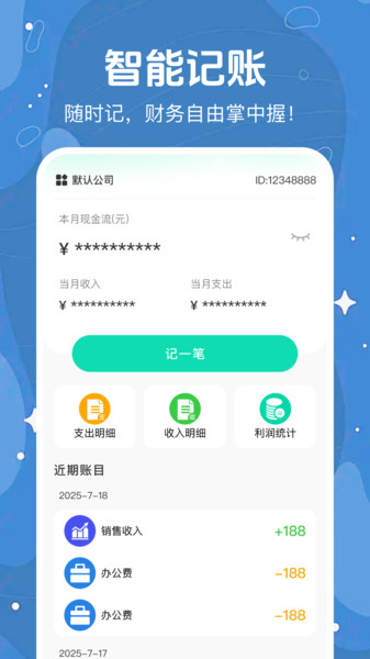 每日智能记账手机版图2