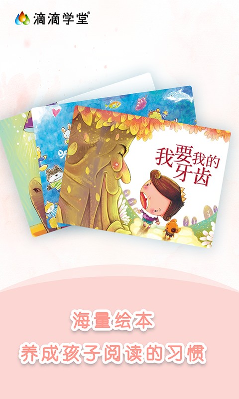 滴滴学堂app图2