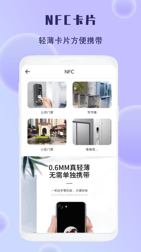 手机智能NFC钥匙app图2