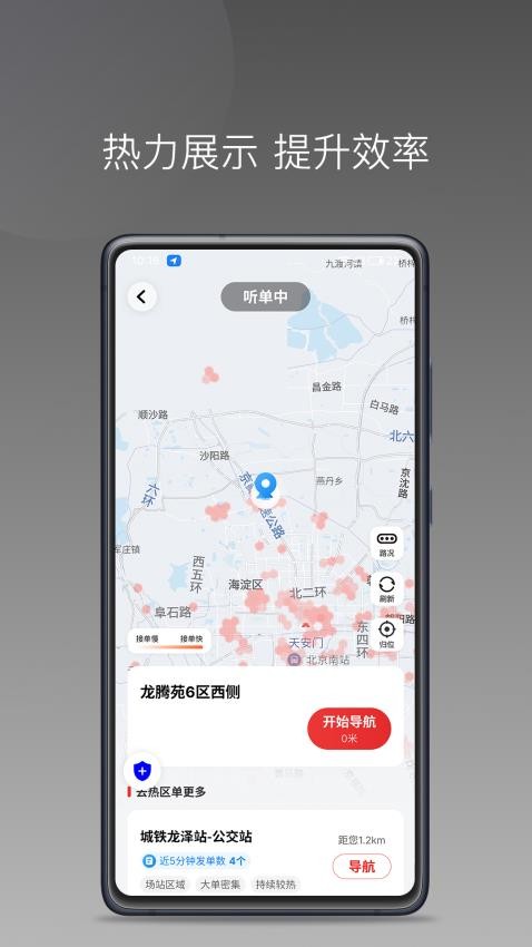 国泰单好多司机端APP图1