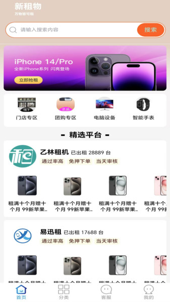 租物软件图1