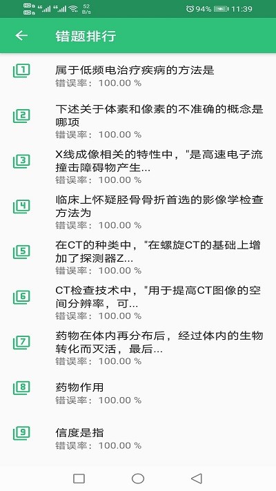 康复医学治疗技术师官方版图1