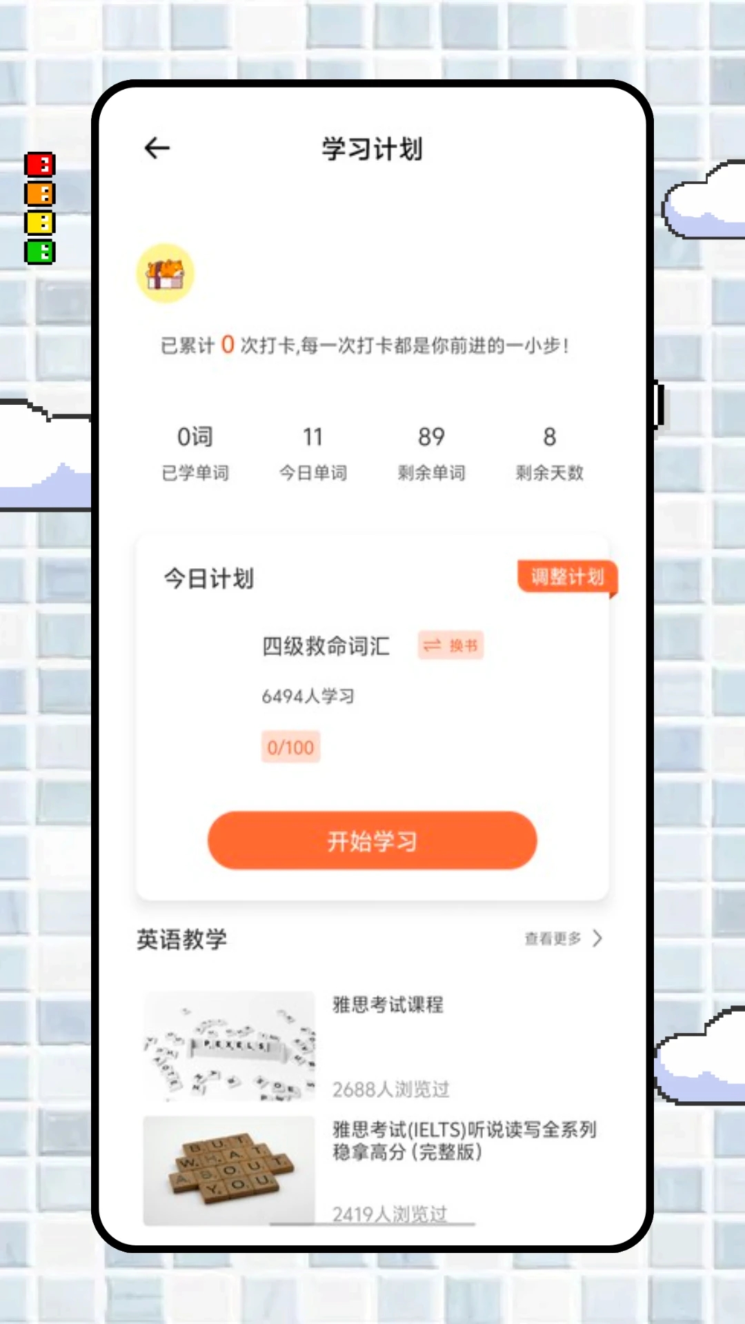 停课令app图3