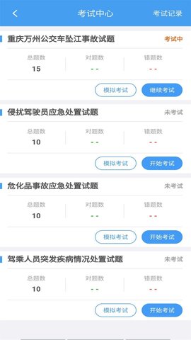 交通护驾app图1