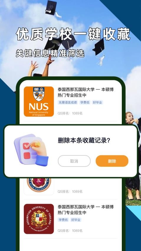 泰国留学app