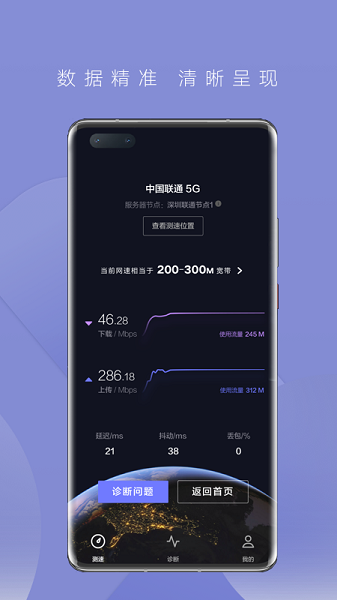 一键测速app图2