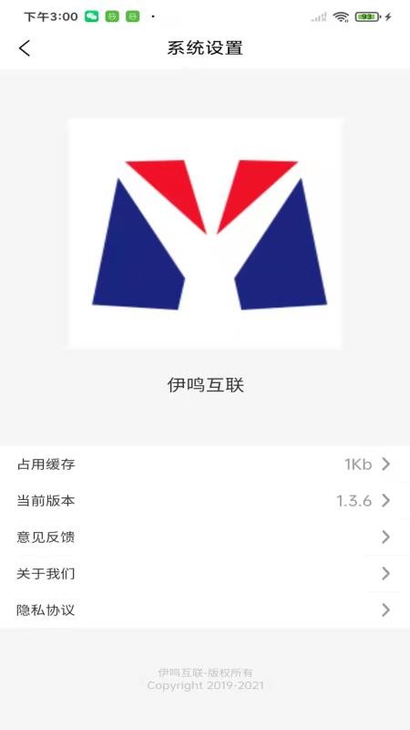 伊鸣互联app图2