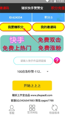 快手赞赞宝app