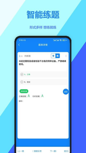 特种作业考试学知题app