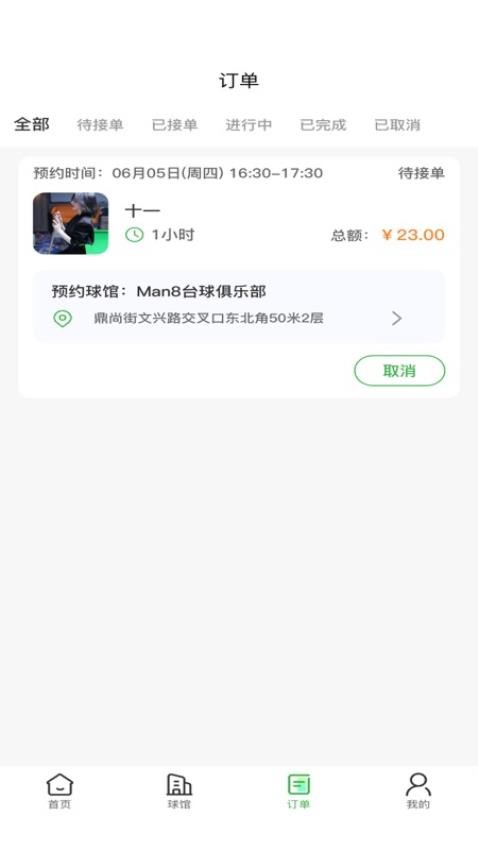 纯鱼台球app图1