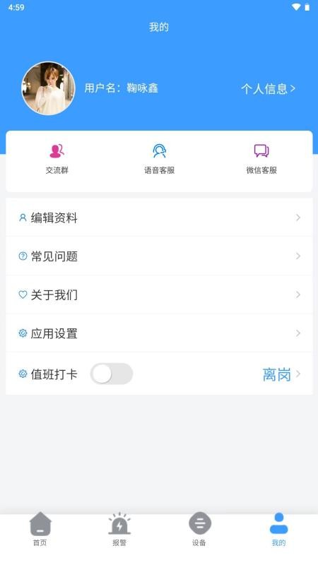 立信消安app图3