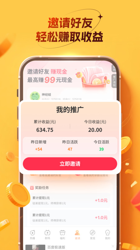 玩赚小故事app图3