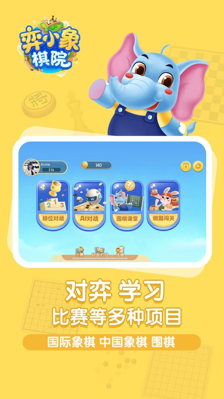 弈小象app图1