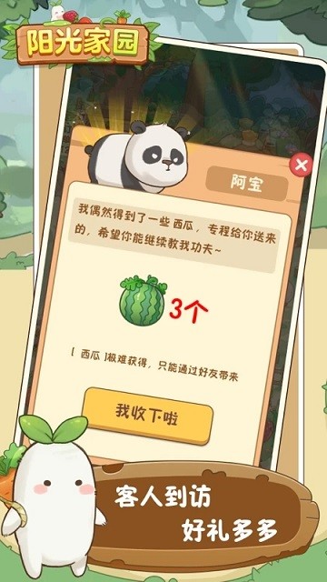 阳光家园游戏图2
