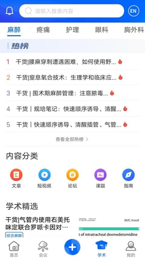 同普医学app图3
