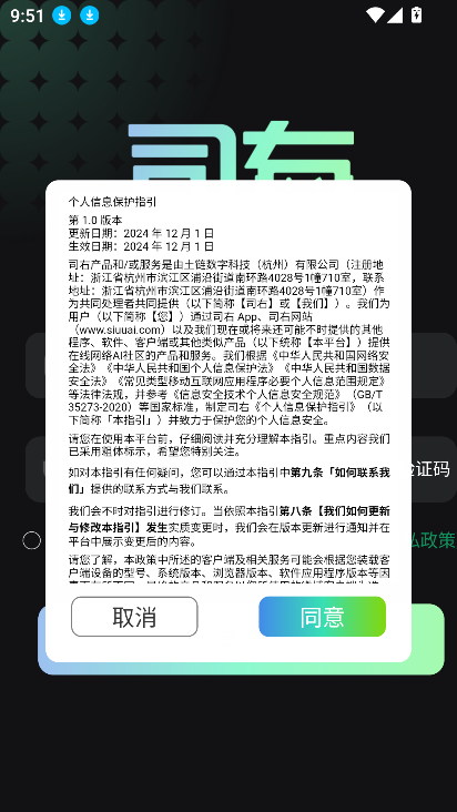司右app