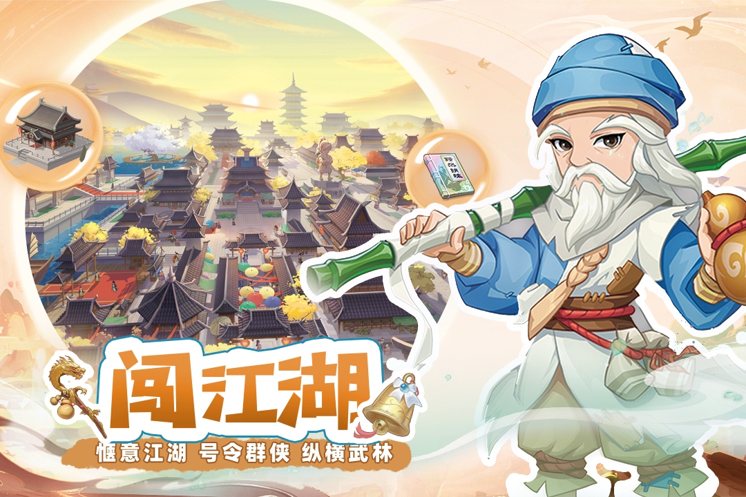 自由侠客录九游版图3