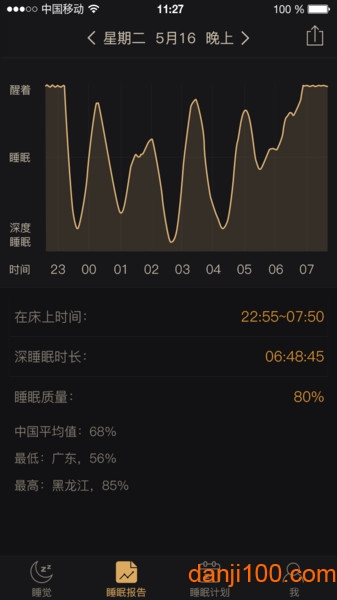 考拉睡眠app图2