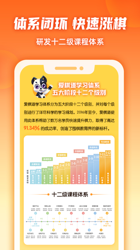 爱棋道围棋app