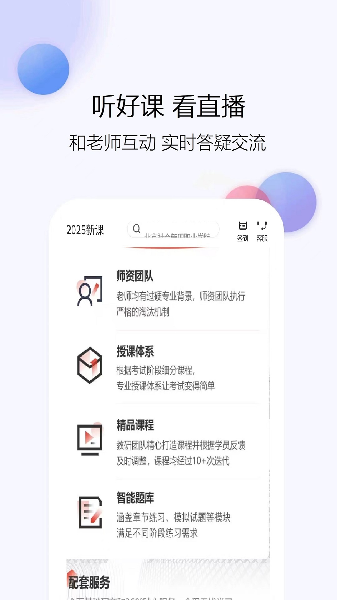 题库网app图1