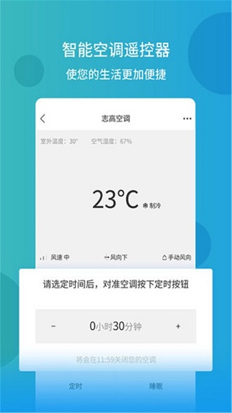 电视空调万能遥控器app