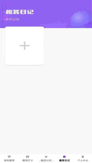每刻趣答app