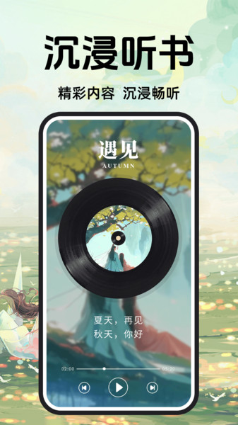 趣阁免费听书安卓版图2