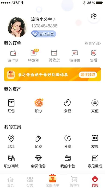 食之先软件图1