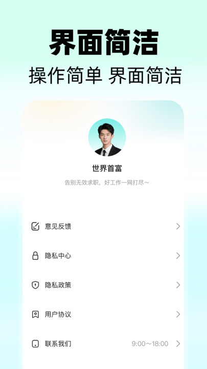 同城快聘最新版图2