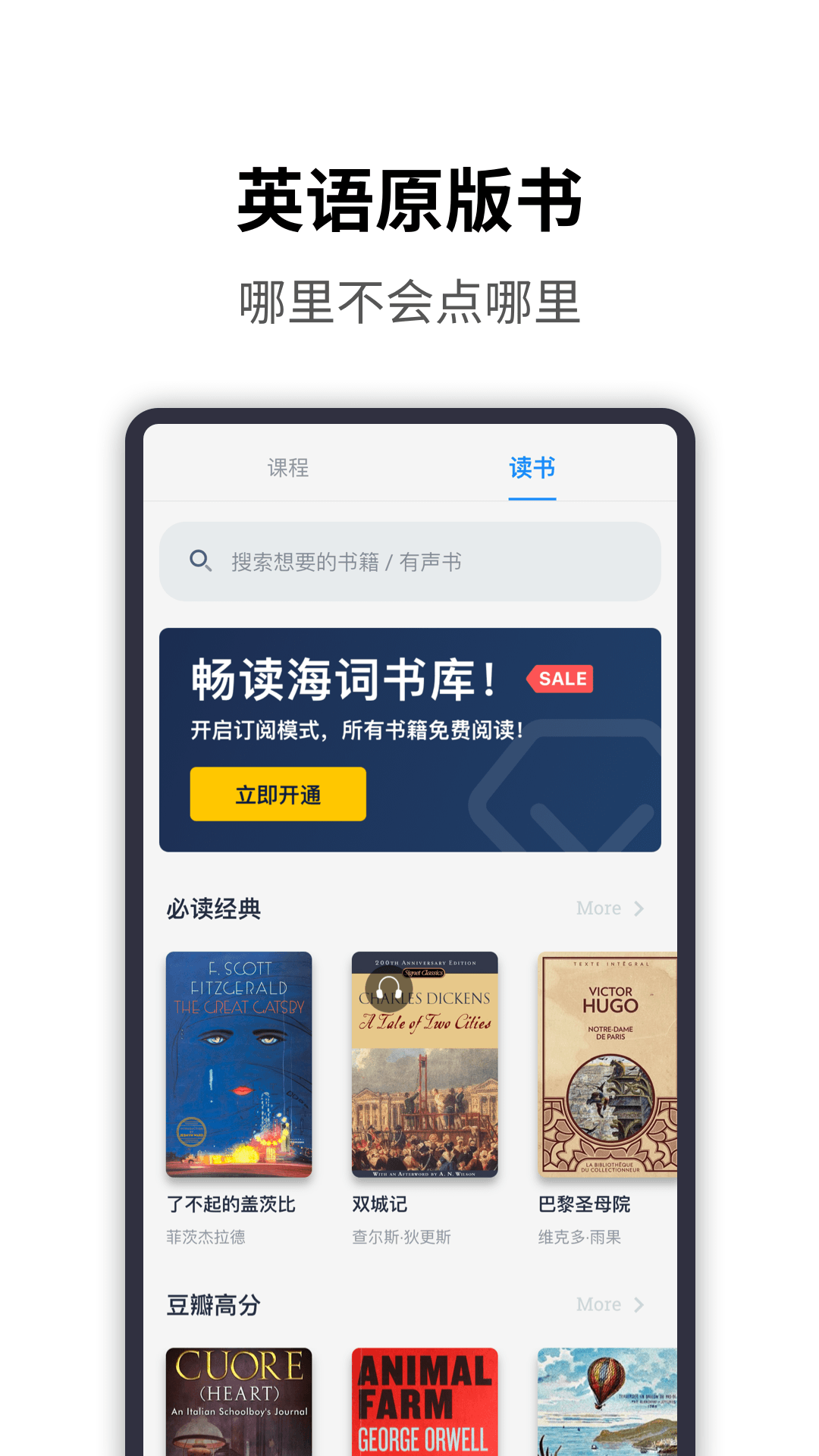 海词词典app图3