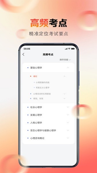 心理系app图1