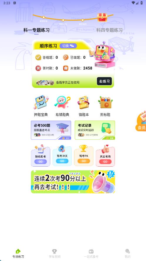 驾考学车一考通app