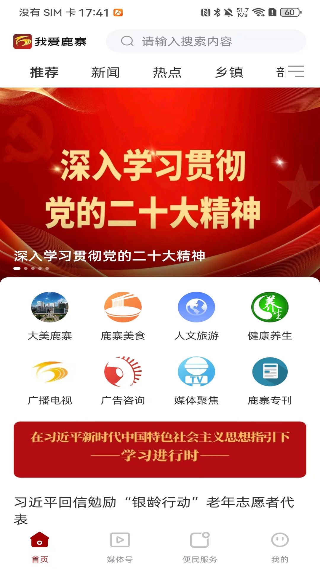 我爱鹿寨官网版图4