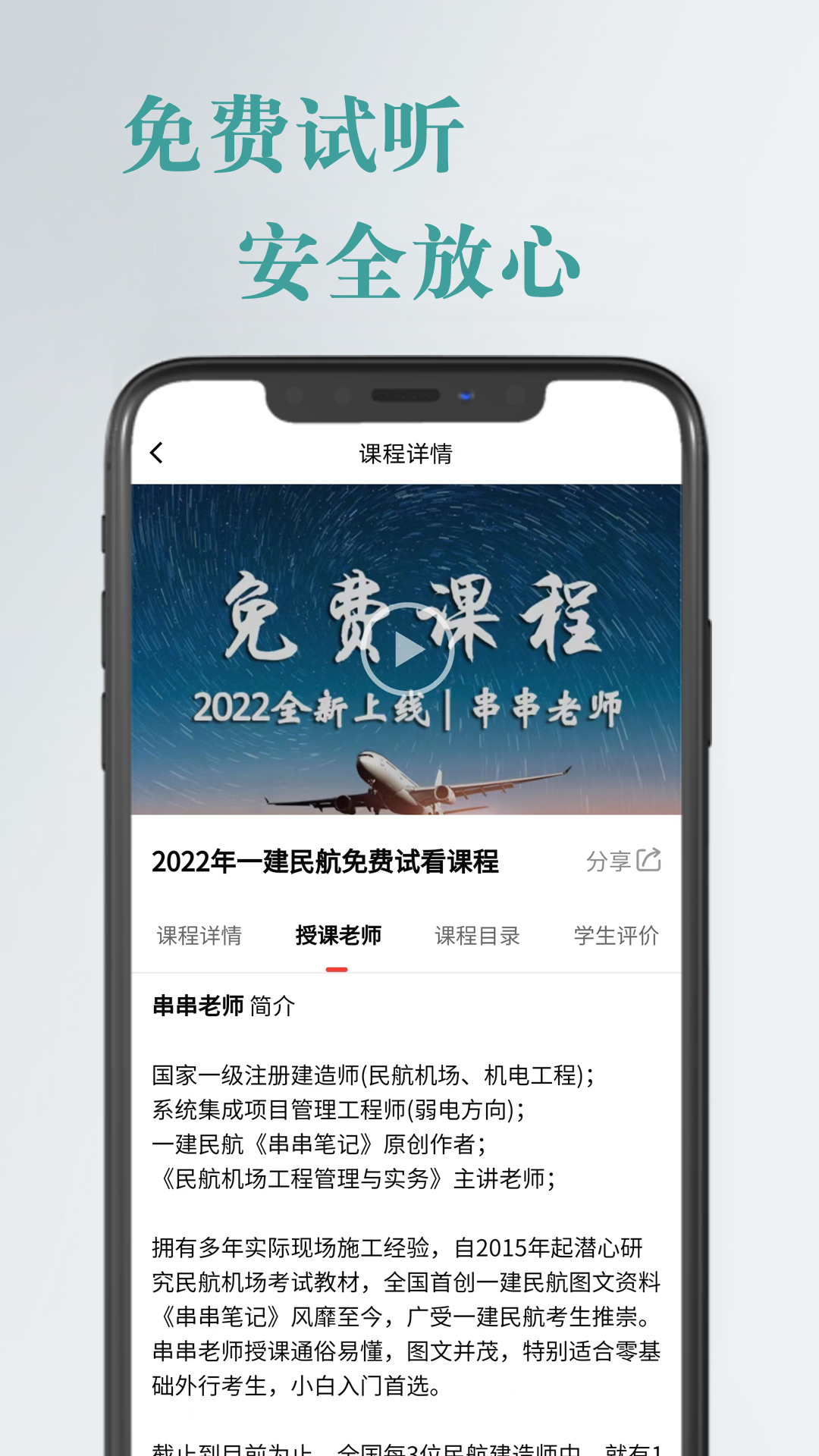 航嘉云课堂app图2