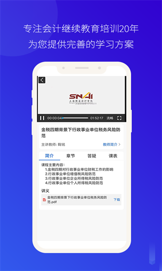 会计继教app图2