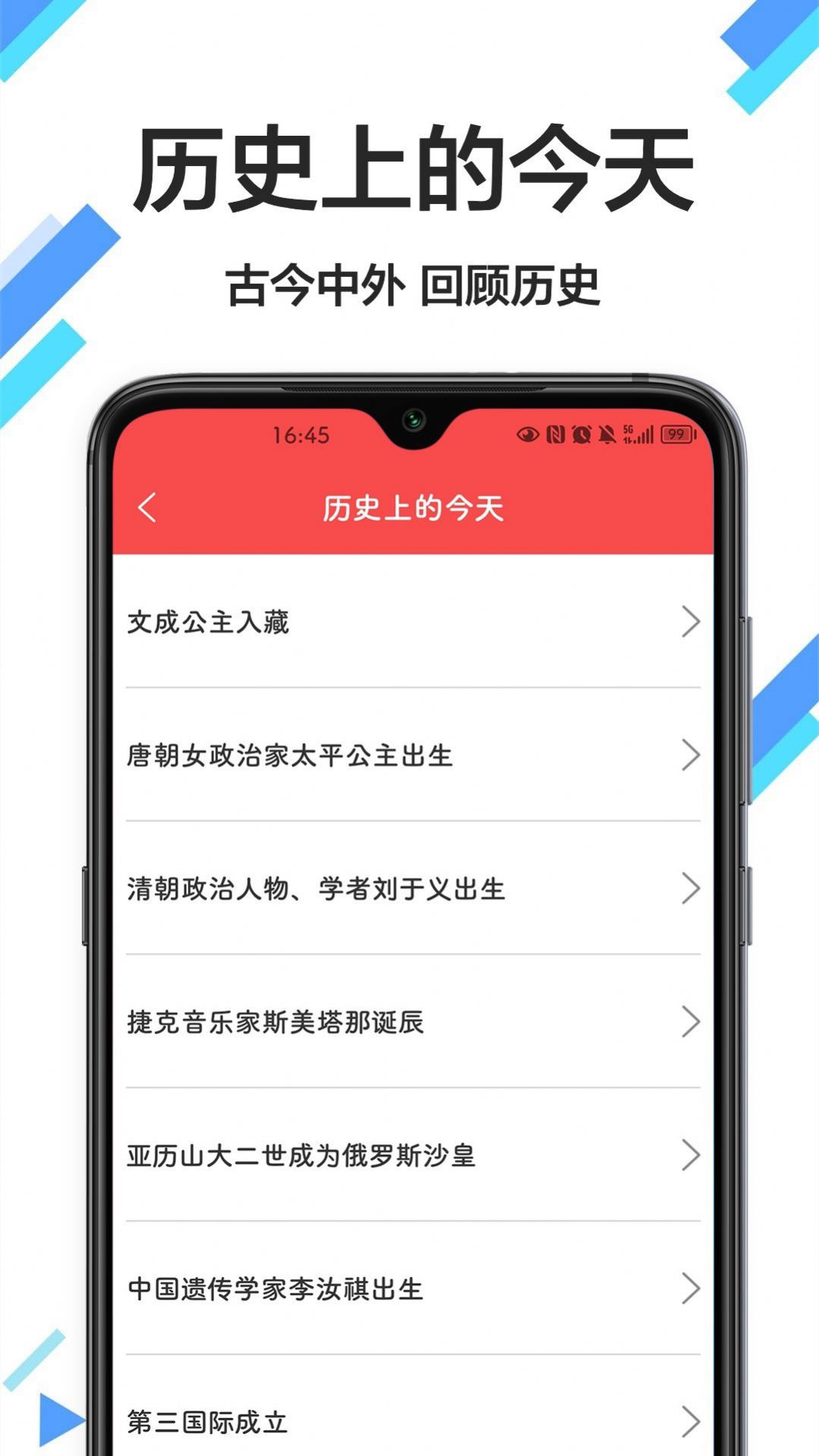 传广万年历黄历官方版图3