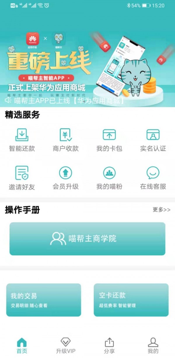 喵帮主app图2
