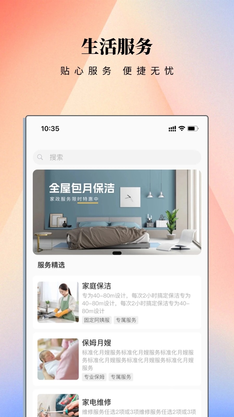 智邻e站app图2