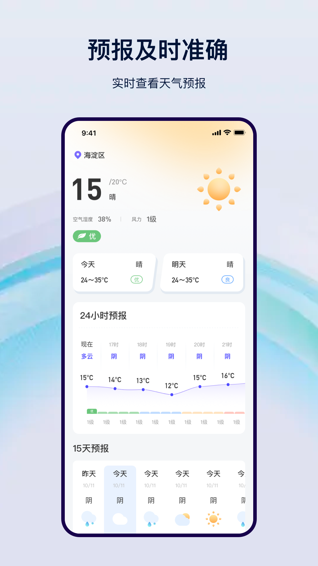 天气预报气象app