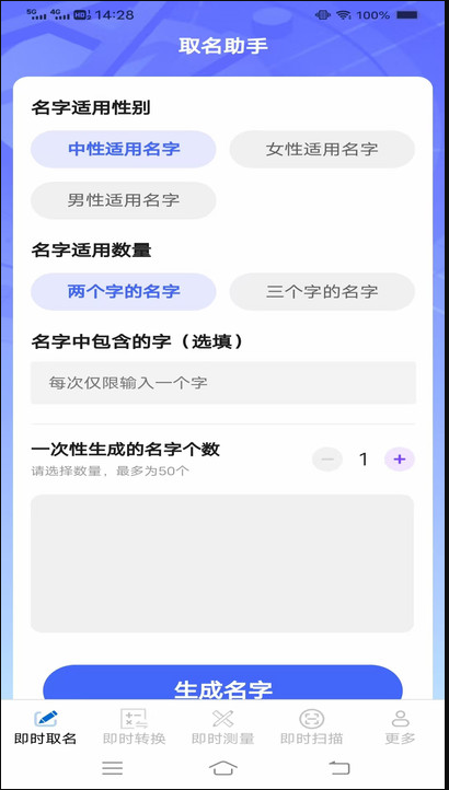 即时快测助手软件图1