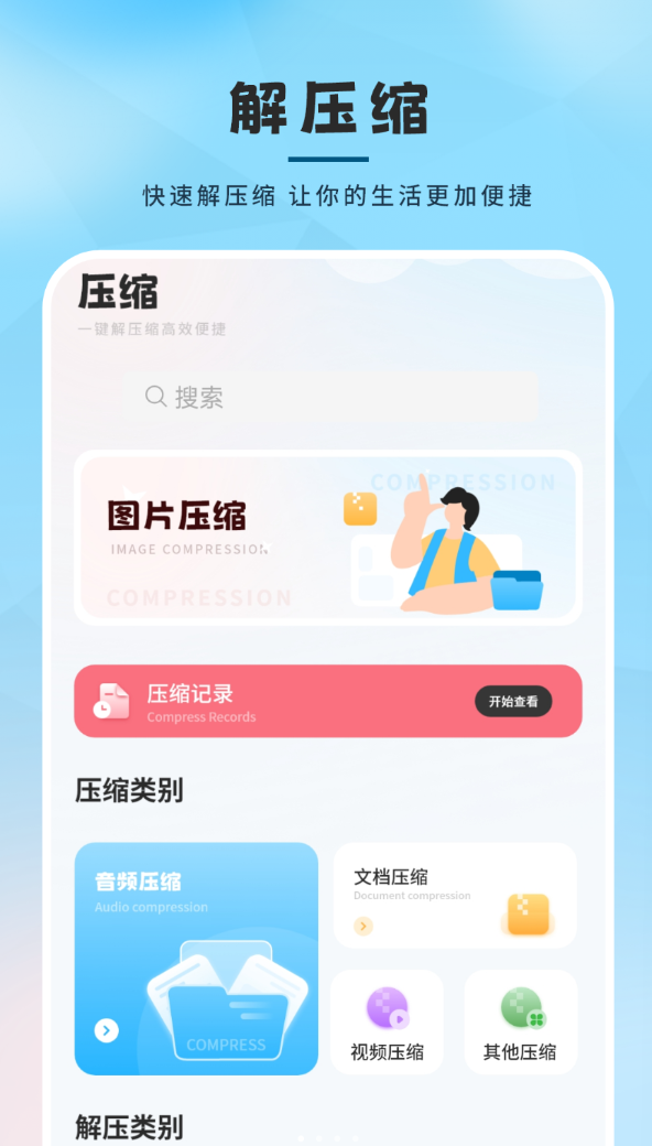 手机压缩文件夹软件图2