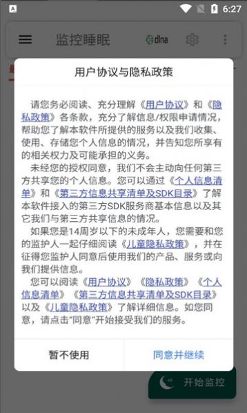 监控睡眠软件图1