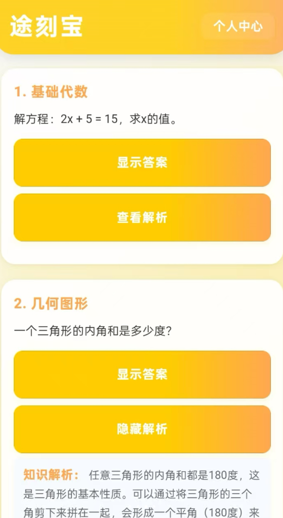 途刻宝软件图1
