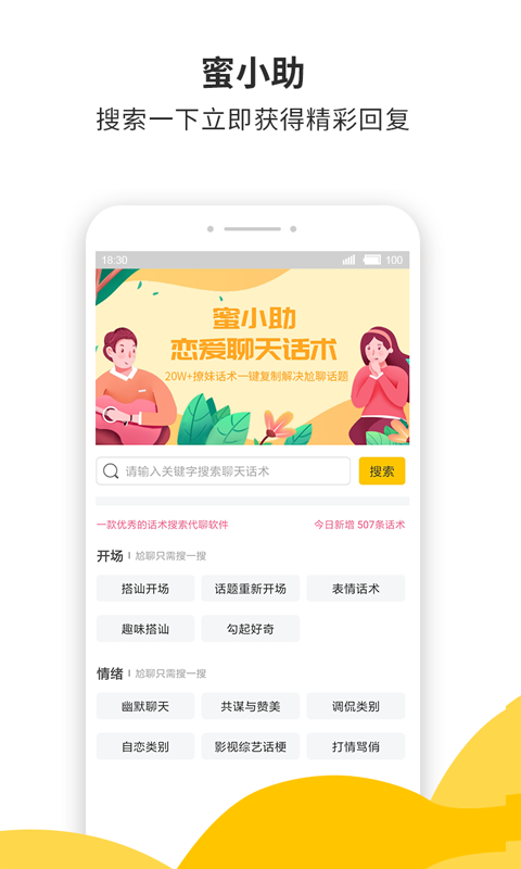 蜜小助app图3