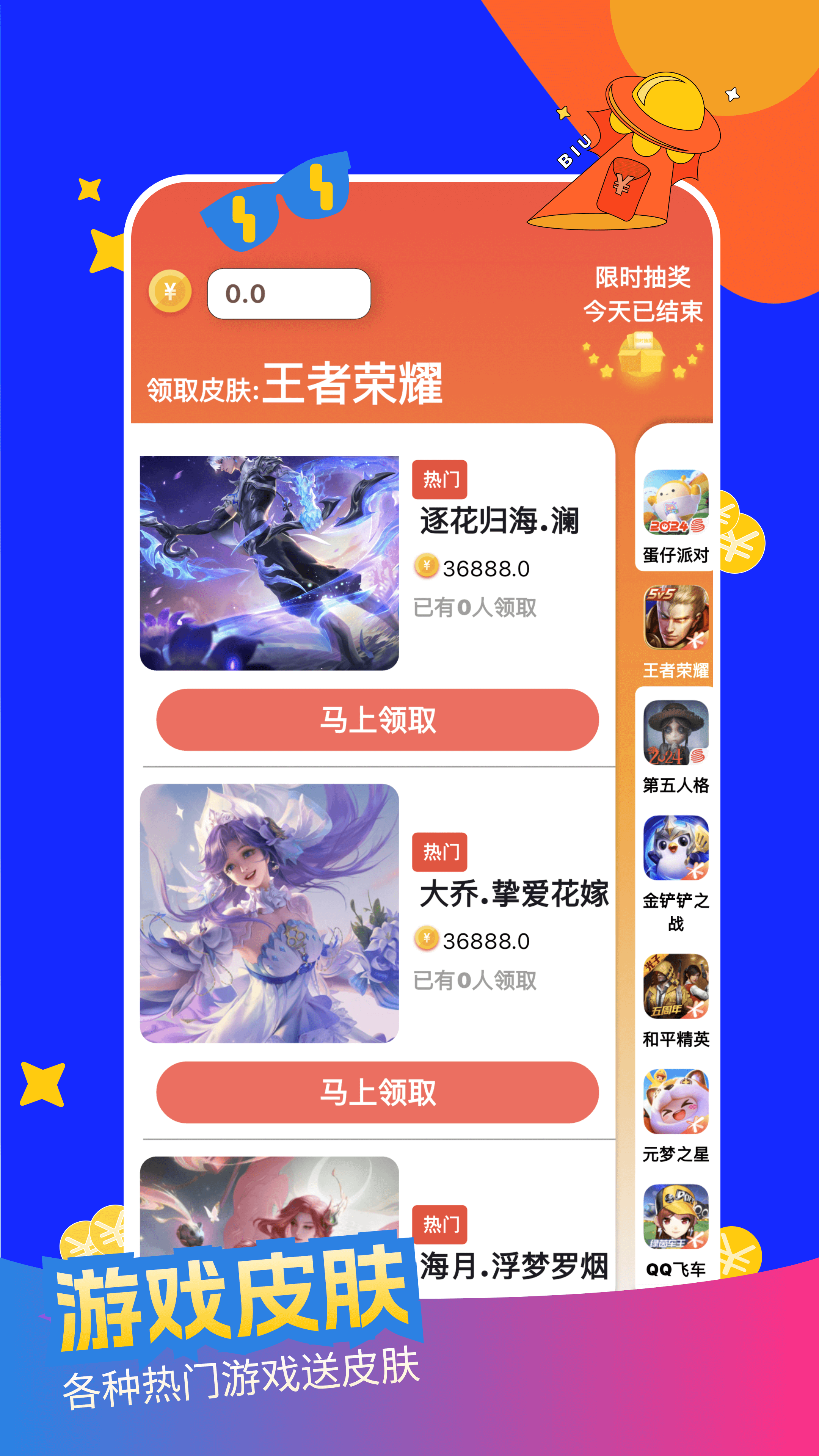大佬领皮肤软件